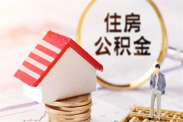 宁阳公积金封存半年了怎么取（公积金封存半年后如何提取）