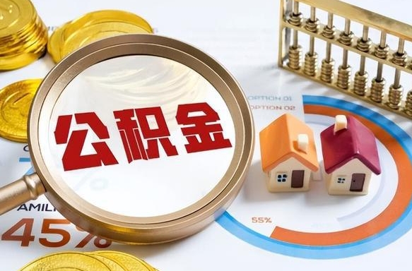 宁阳封存在职公积金怎么取（在职员工住房公积金封存）